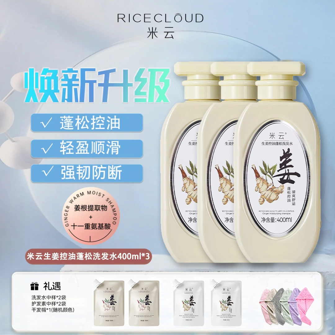 【洗护合一】米云生姜控油蓬松洗发水洗护套装清洁洗头膏正品