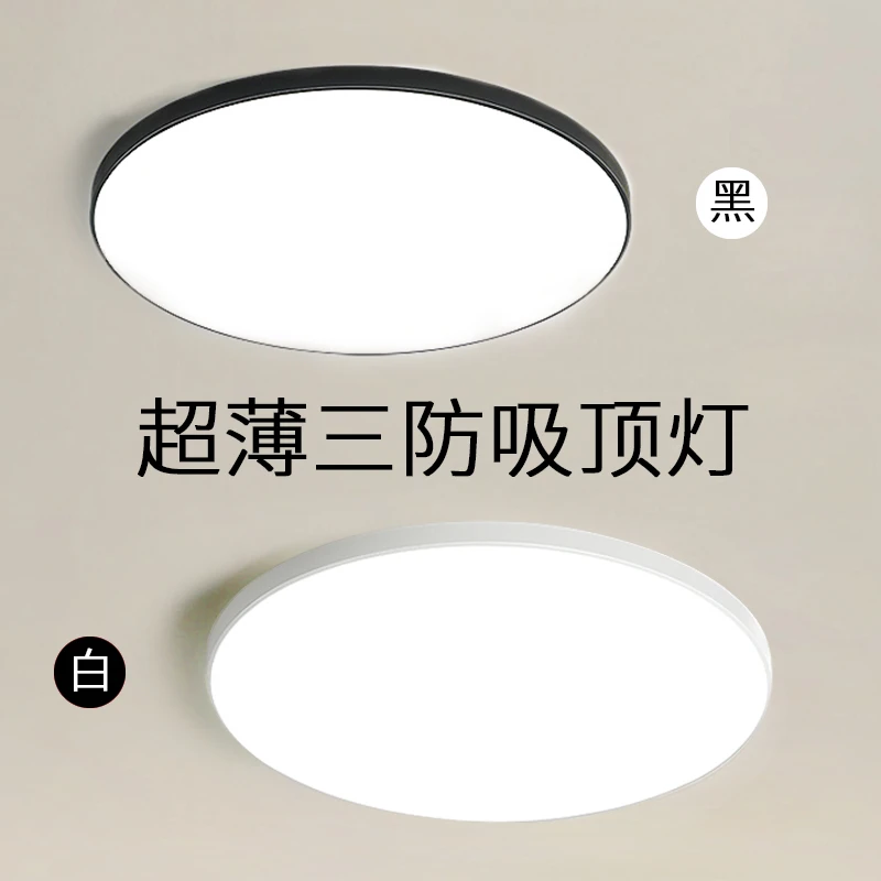 led超薄护眼阳台灯具过道灯厕所走廊家装灯具灯饰2025最新款