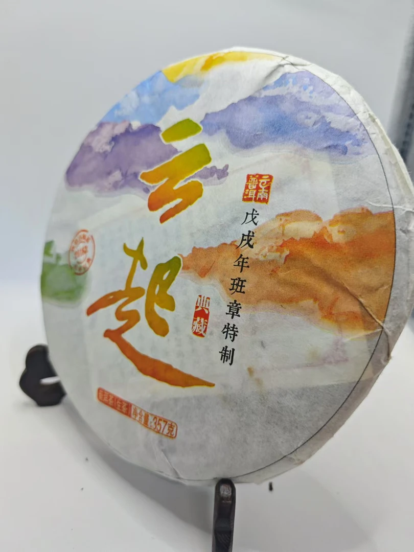 X35云起 2018年 生普（357g）