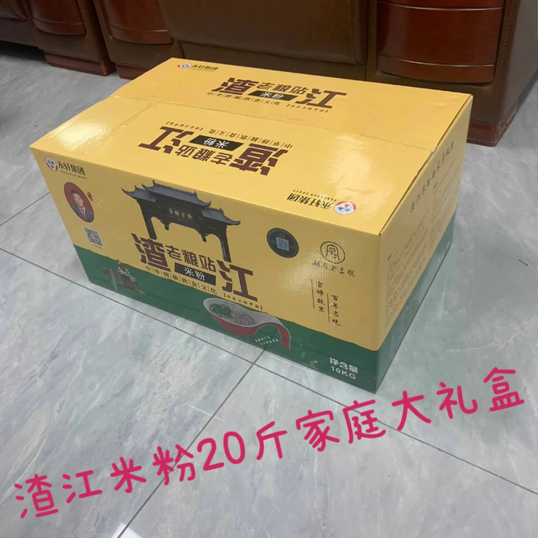 【20斤超大装】【大家庭版团粉】湖南特色精品礼盒装正宗渣江手工米粉
