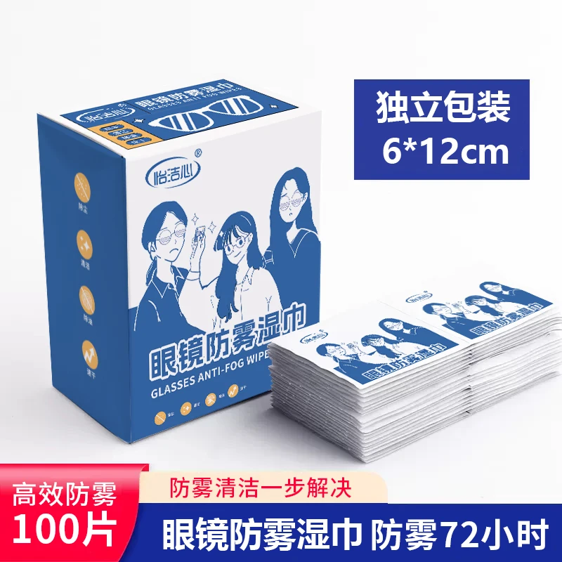 眼镜防雾湿巾镜片清洁纸擦拭眼镜布一次性防起雾专业擦镜纸便携式