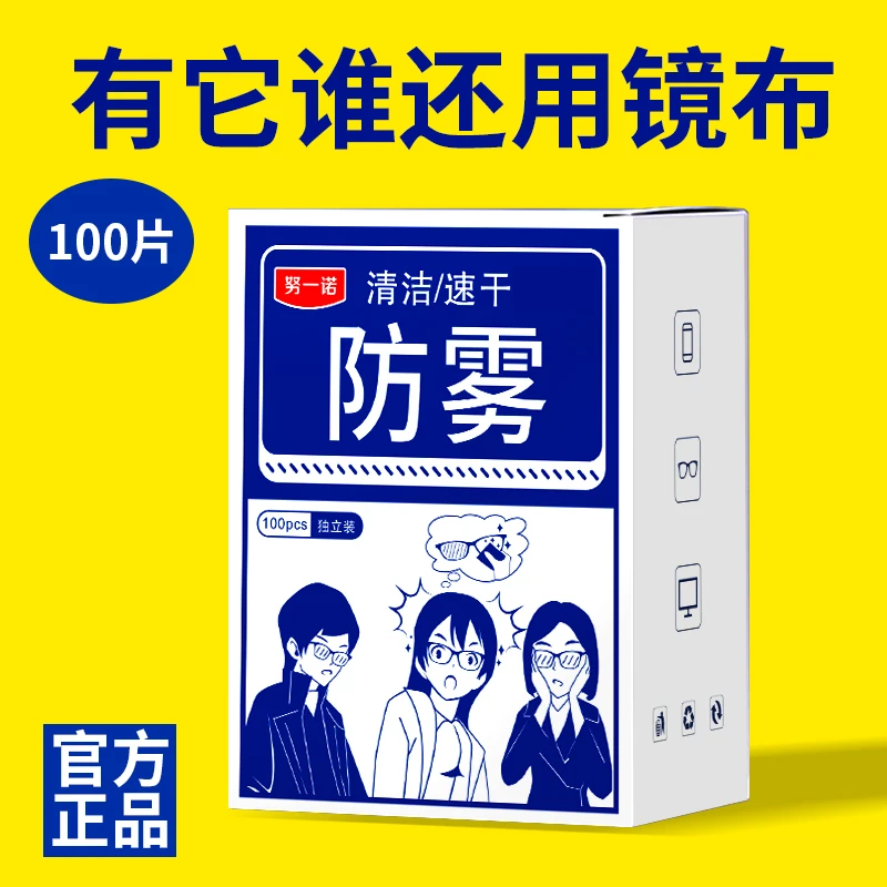 一次性眼镜防雾湿巾镜片防起雾眼镜布去雾除雾擦镜纸专业清洁擦拭