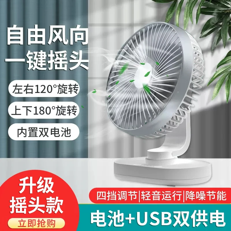 床上办公室桌面迷你降噪学生宿舍轻音大风力循环扇小型充电旋转