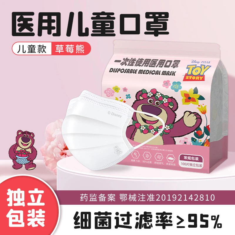 XAXR迪士尼联名一次性使用医用口罩三层防护草莓熊儿童成人口罩