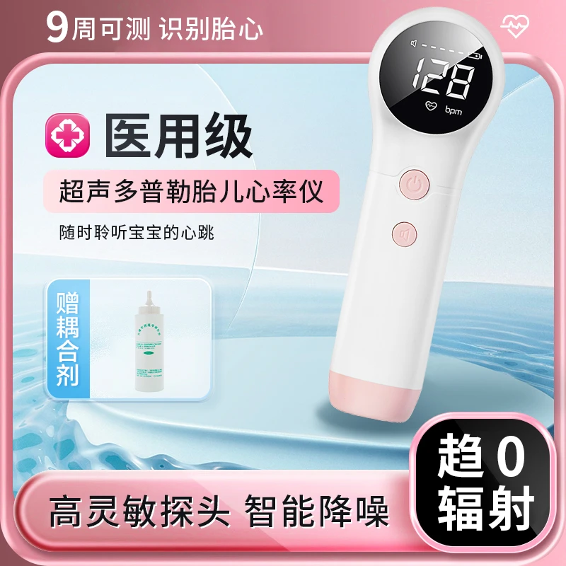 XAXR医用超声多普勒胎儿心率仪胎心监测监护仪孕妇家用听胎心