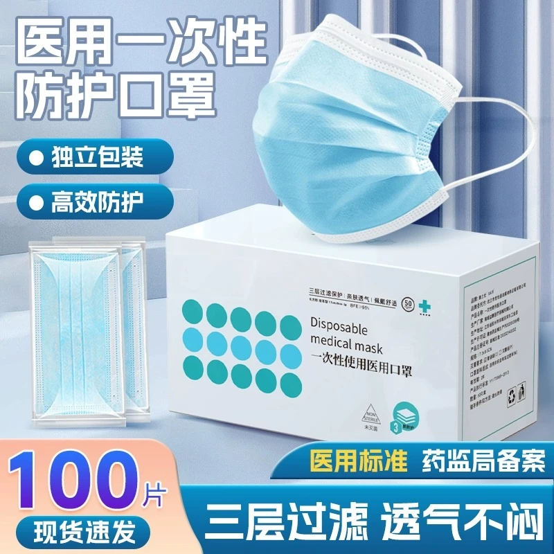 XAXR一次性使用医用口罩三层过滤防护独立包装舒适透气医用级口罩