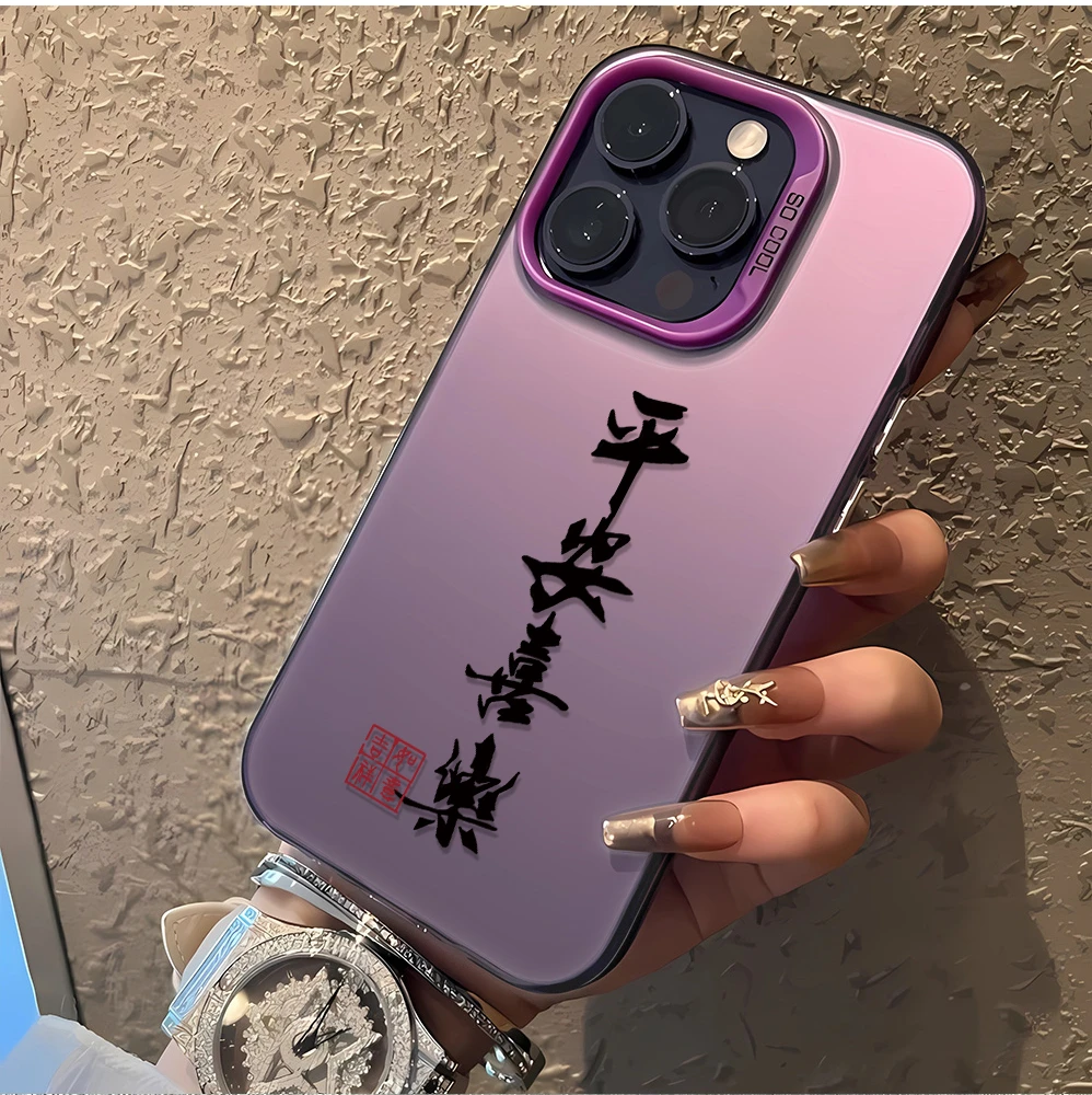 平安喜乐苹果15手机壳iPhone14Promax潮牌保护套13全包防摔12创意