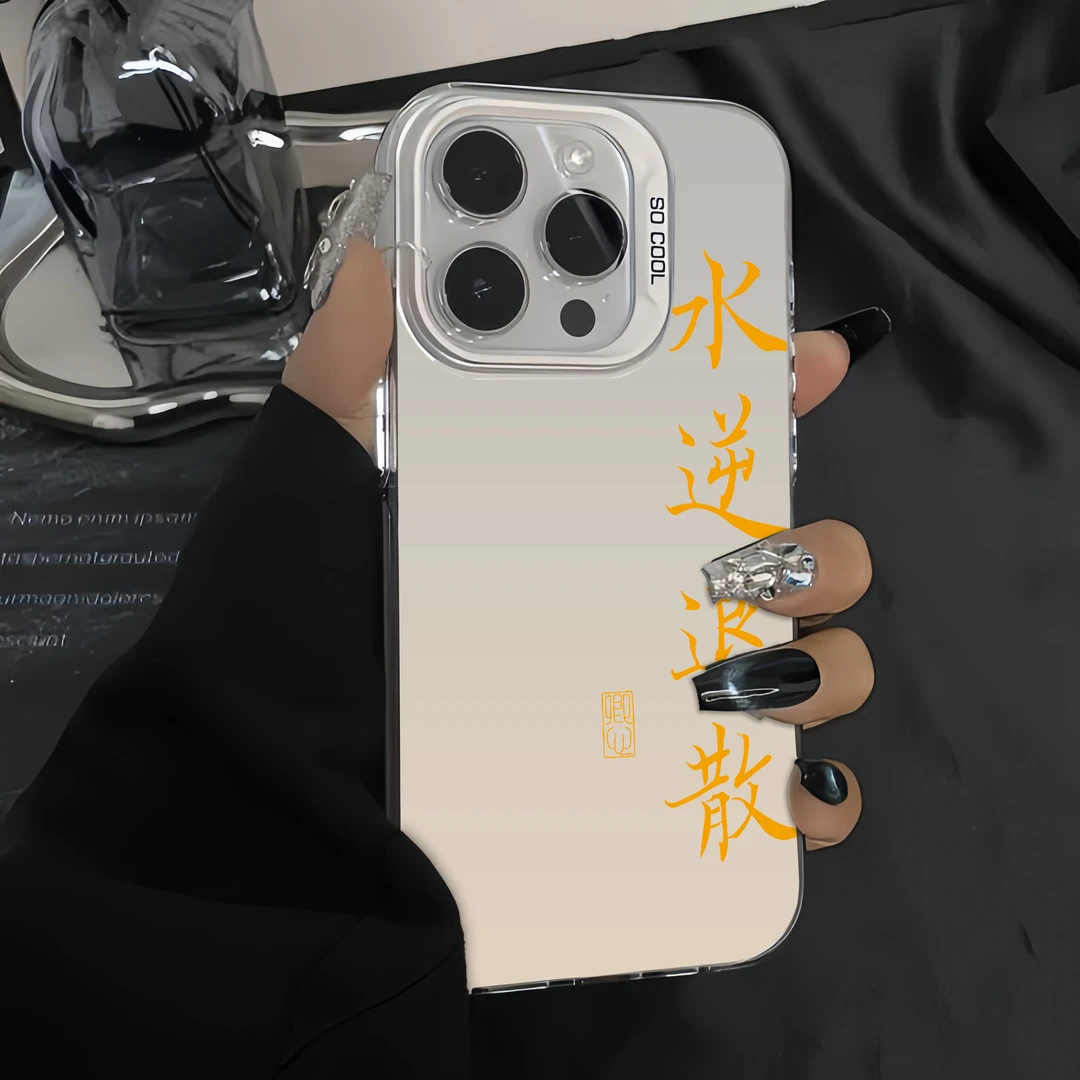 水逆退散苹果15手机壳iPhone14Promax潮牌保护套13全包防摔创意12