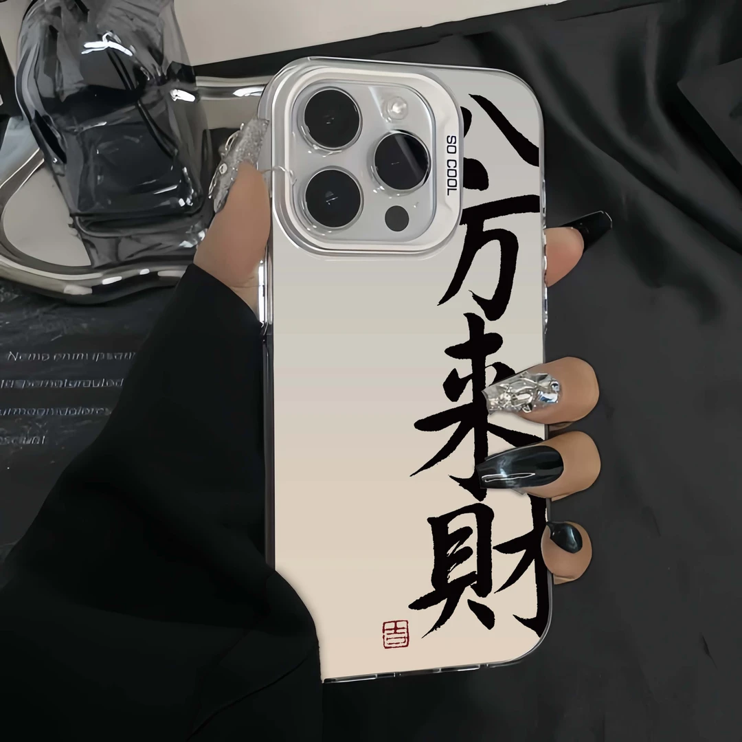 八方来财苹果15手机壳iPhone14Promax潮牌保护套13全包防摔创意12