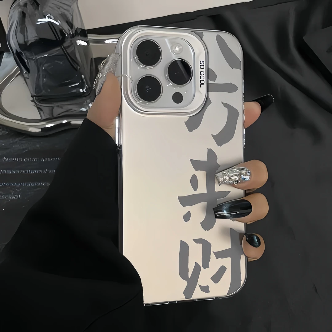 八方来财•适用苹果16promax手机壳iPhone15pro保护套小众14设计感
