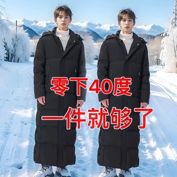 反季超厚东北羽绒服女超长款过膝冬季情侣哈尔滨防寒到脚踝零下