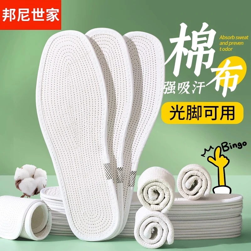 千层布除臭鞋垫防臭吸汗软底舒适全棉布透气留香超软