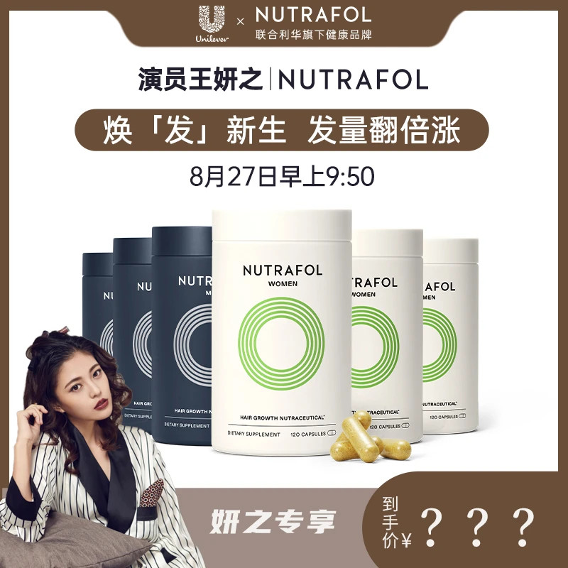 【点击预约】8.27号9.50NF联合利华黄金胶囊生物素姜黄素锯棕榈