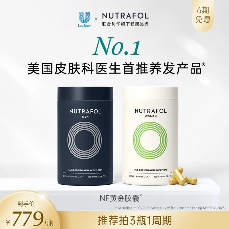 Nutrafol联合利华NF黄金胶囊养发生物素姜黄素锯棕榈维生素ZBsss