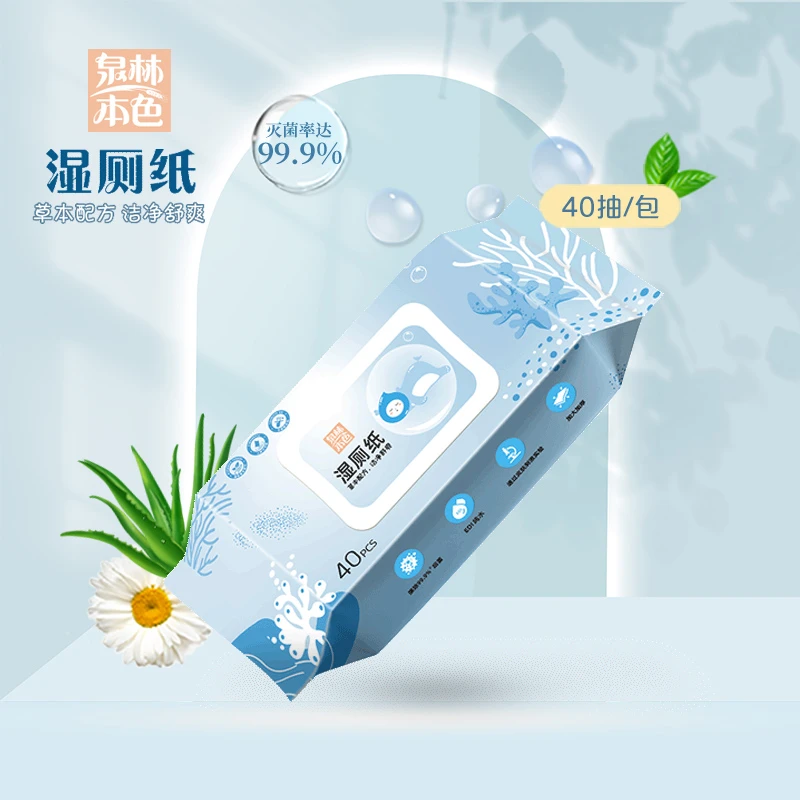 泉林本色湿厕纸40片1包厕所家用除菌杀菌抽纸卫生纸湿巾体验装