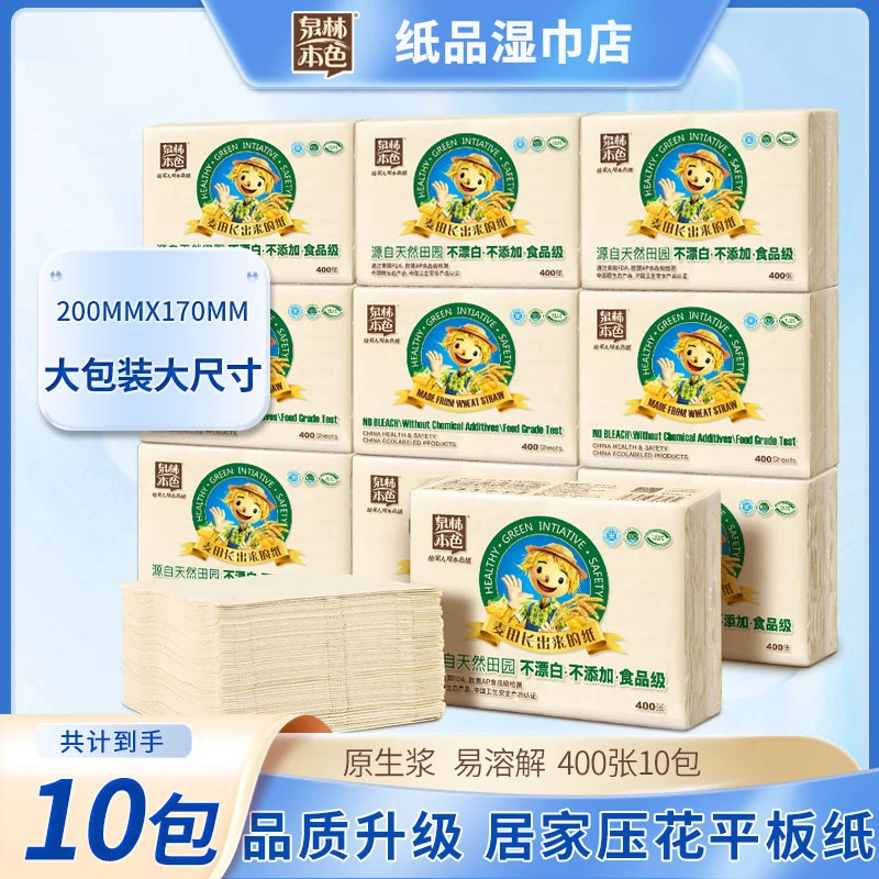 泉林本色平板卫生纸400张10包厕纸刀纸手纸巾卫生纸厕纸包邮