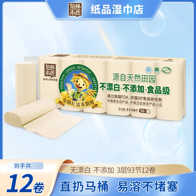 泉林本色卷纸3层93节12卷本色便携式实心扁卷纸可溶解