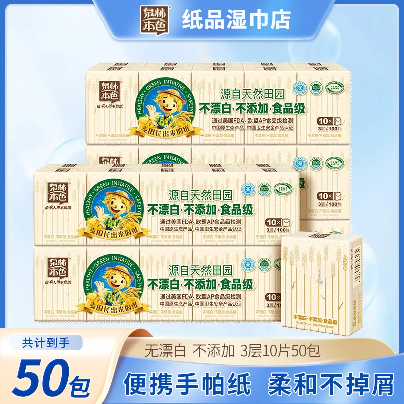 泉林本色小包手帕纸50包大包装便携纸巾家用出行柔韧手帕纸巾