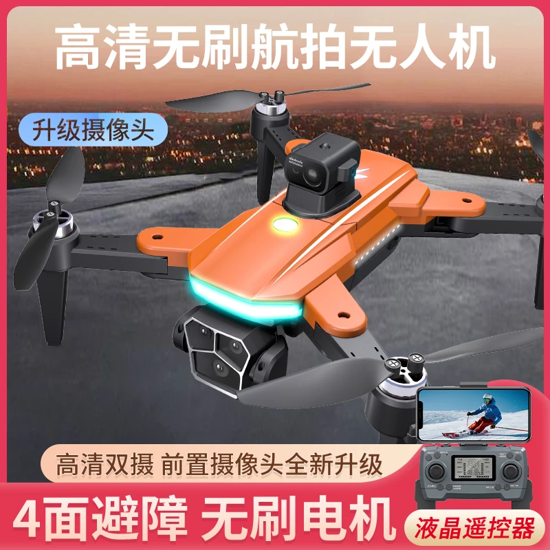 大普刷 新款高清航拍无人机 四面避障 大号强劲无刷电机