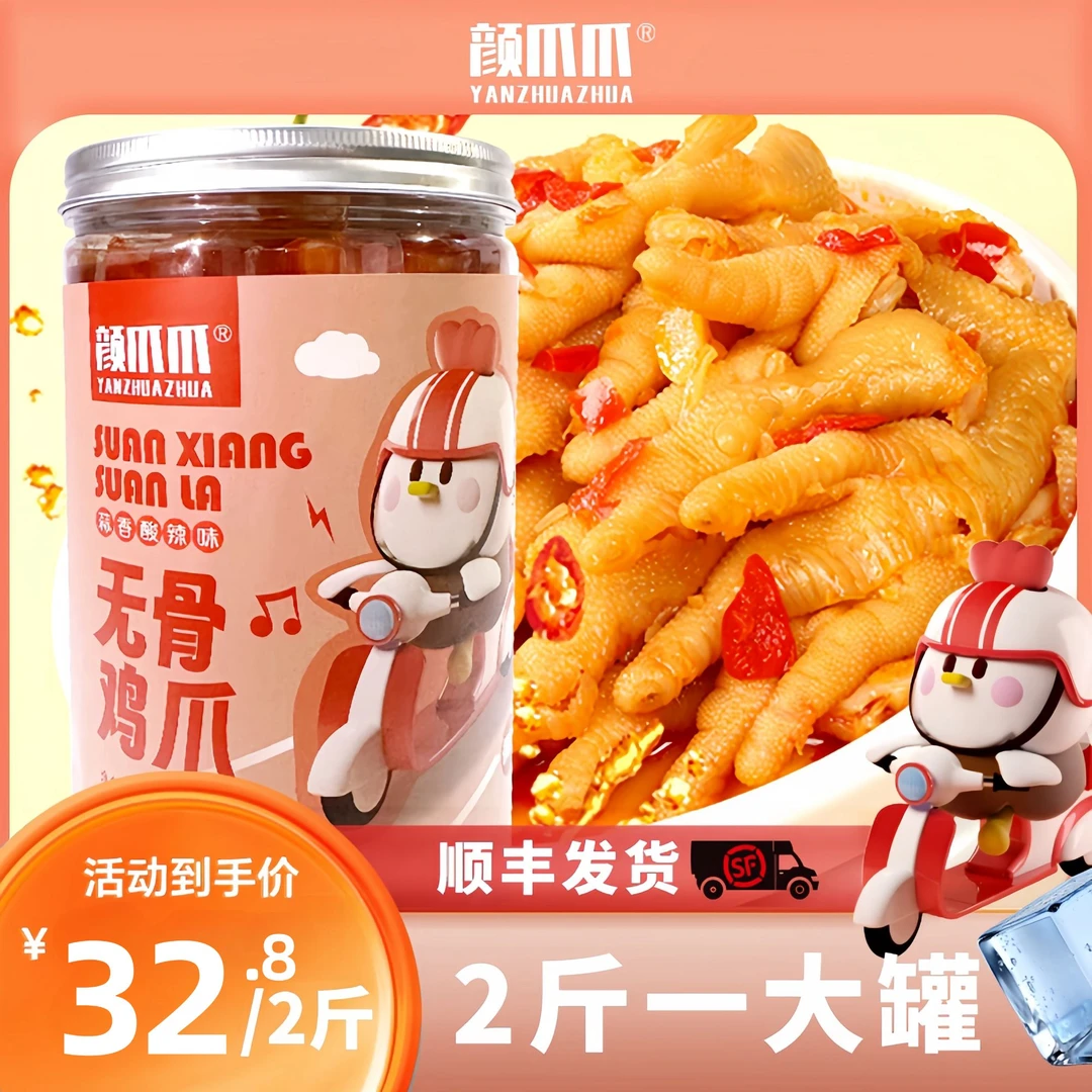 颜爪爪蒜香酸辣无骨鸡爪1000克/2斤爽口劲道顺丰发货lgg