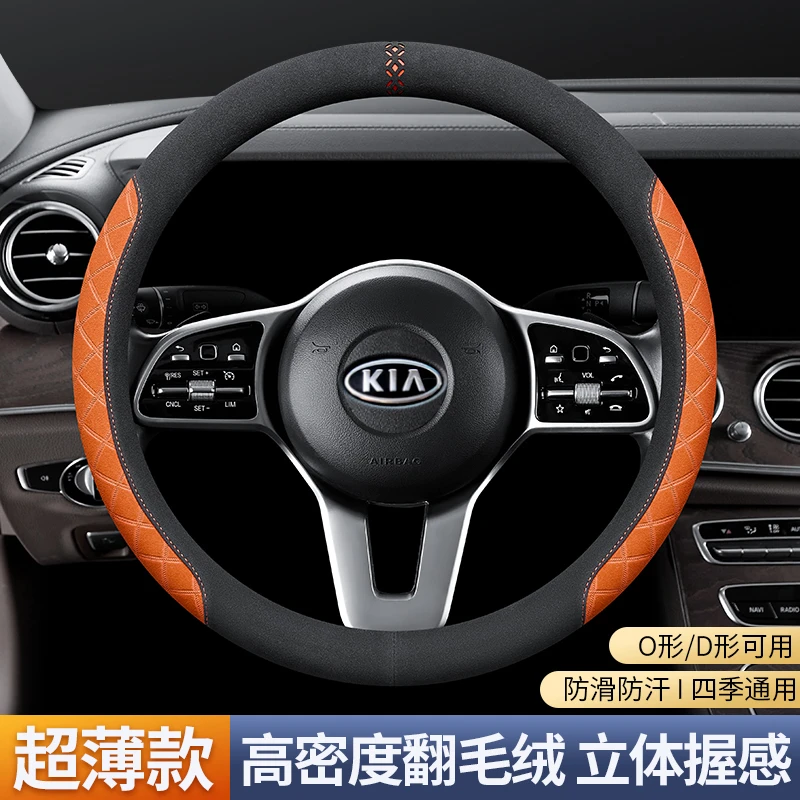 FMP起亚智跑起亚K5起亚K3嘉华狮搏扩拓界凯酷专车定制方向盘套