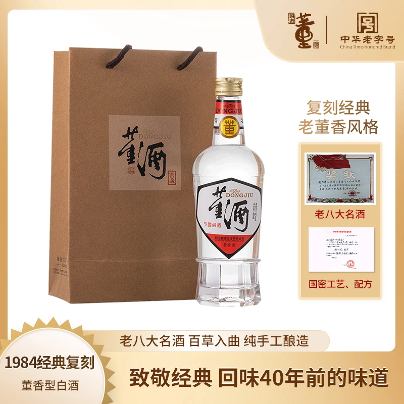 董酒品牌直营复刻白标【酒水节】董香白酒纯手工口粮酒430ml54度