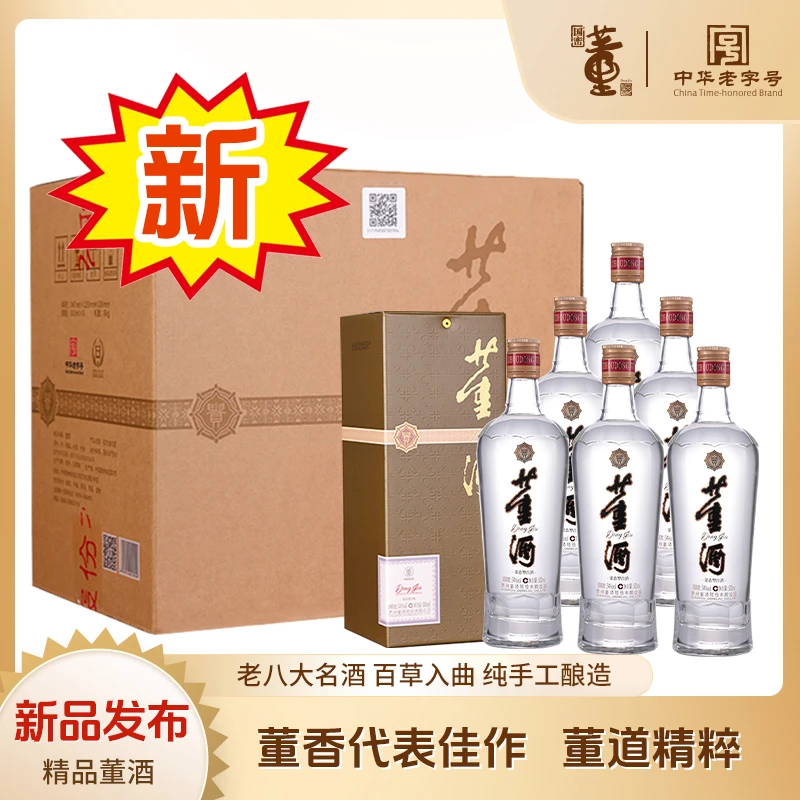 董酒【精装版】贵董酒董香型纯粮酒口粮酒整箱6瓶54度500ml