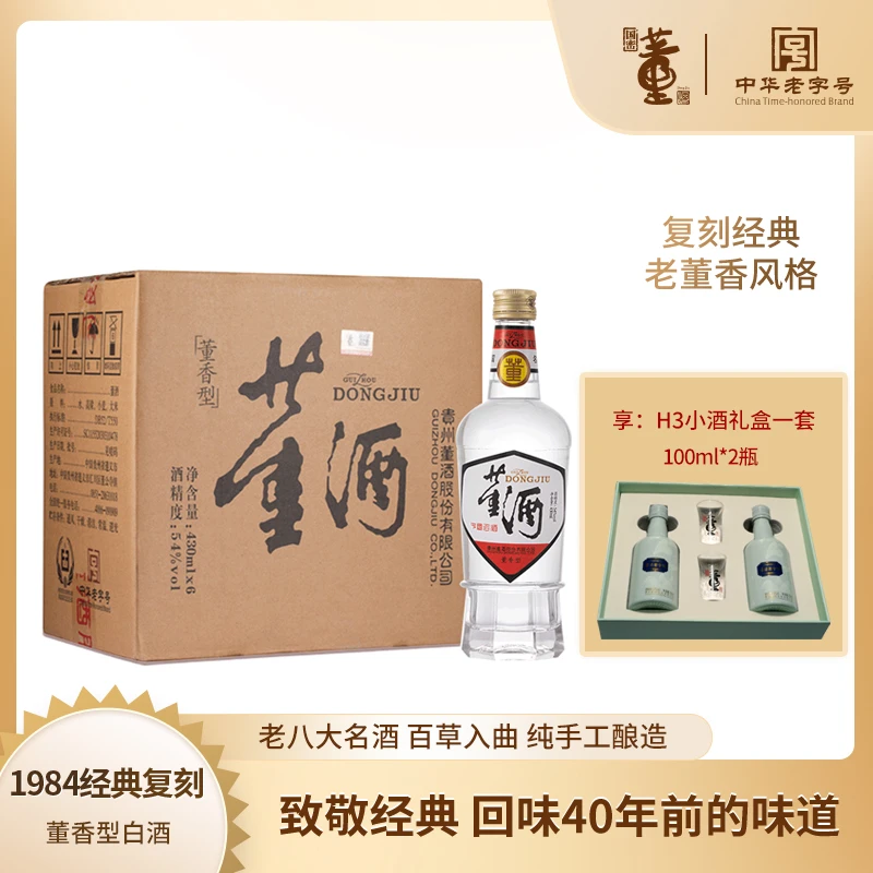 董酒复刻白标经典老董香口粮酒430ml*654度430ml