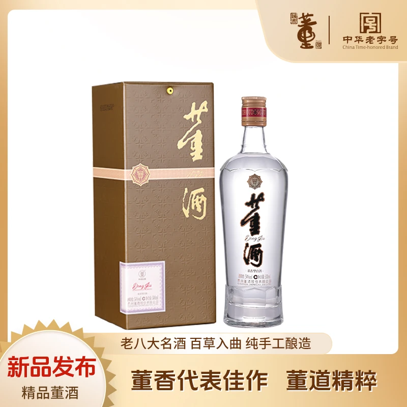 董酒【达人专属】精装版贵董酒董香型纯粮酒口粮白酒礼盒54度500ml