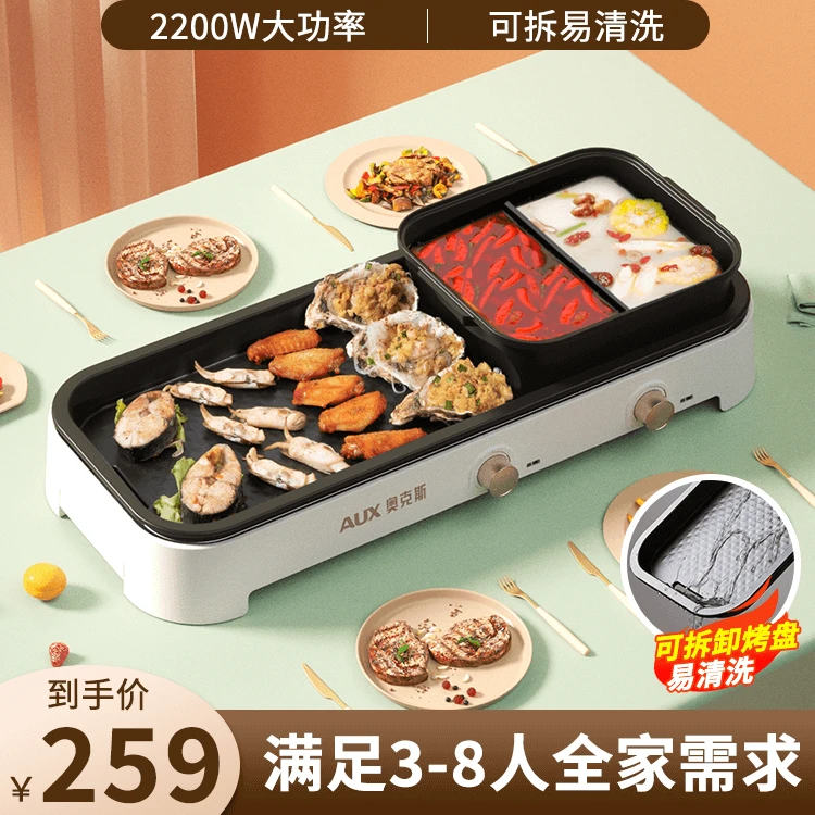 AUX/奥克斯煎烤涮一体锅电烤炉家用烧烤电烤盘火锅家庭烤串可拆