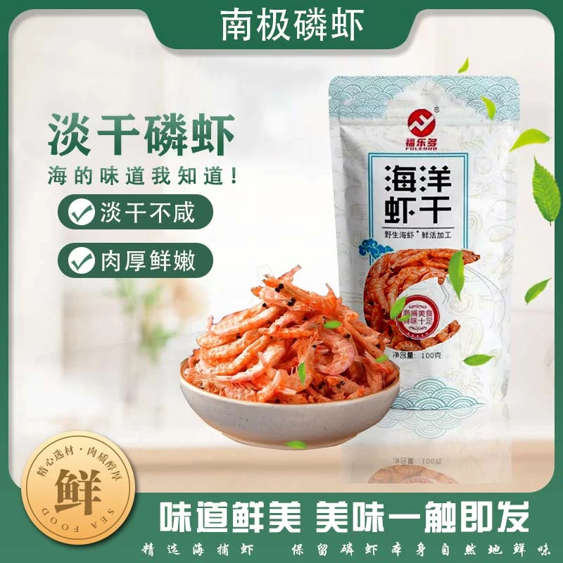 「福乐多」磷虾米每包100克 海鲜干货去头去尾山东日照发货