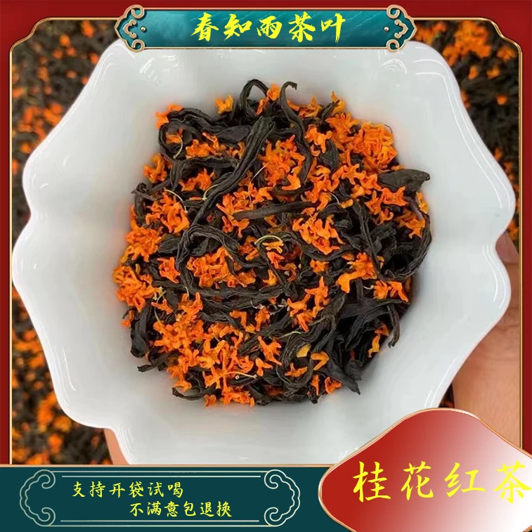 支持开袋试喝新茶桂花小种红茶桂圆香松烟香甘甜250克/500克品质