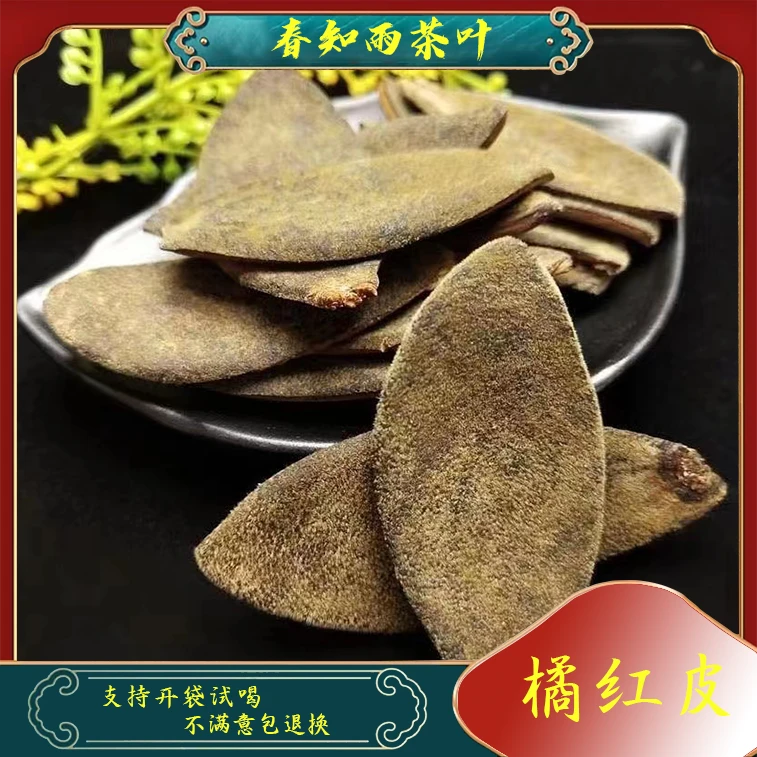 【春知雨推荐】18年化州橘红皮250克/500克