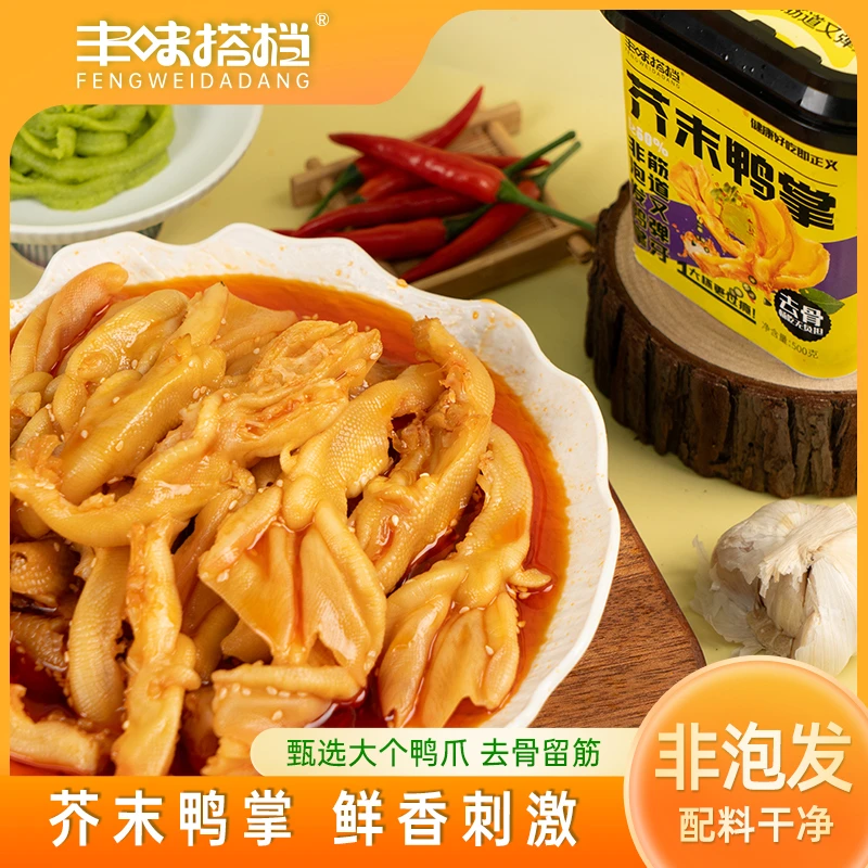 [达人]无骨鸭爪芥末香辣鸭掌卤味川味熟食顺丰冷运休闲川味熟食
