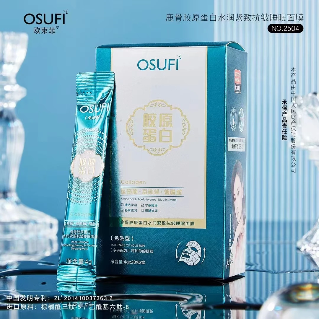 【9.9拍一发三】骨胶原蛋白水润紧致抗皱睡眠面膜保湿次抛修护养肤