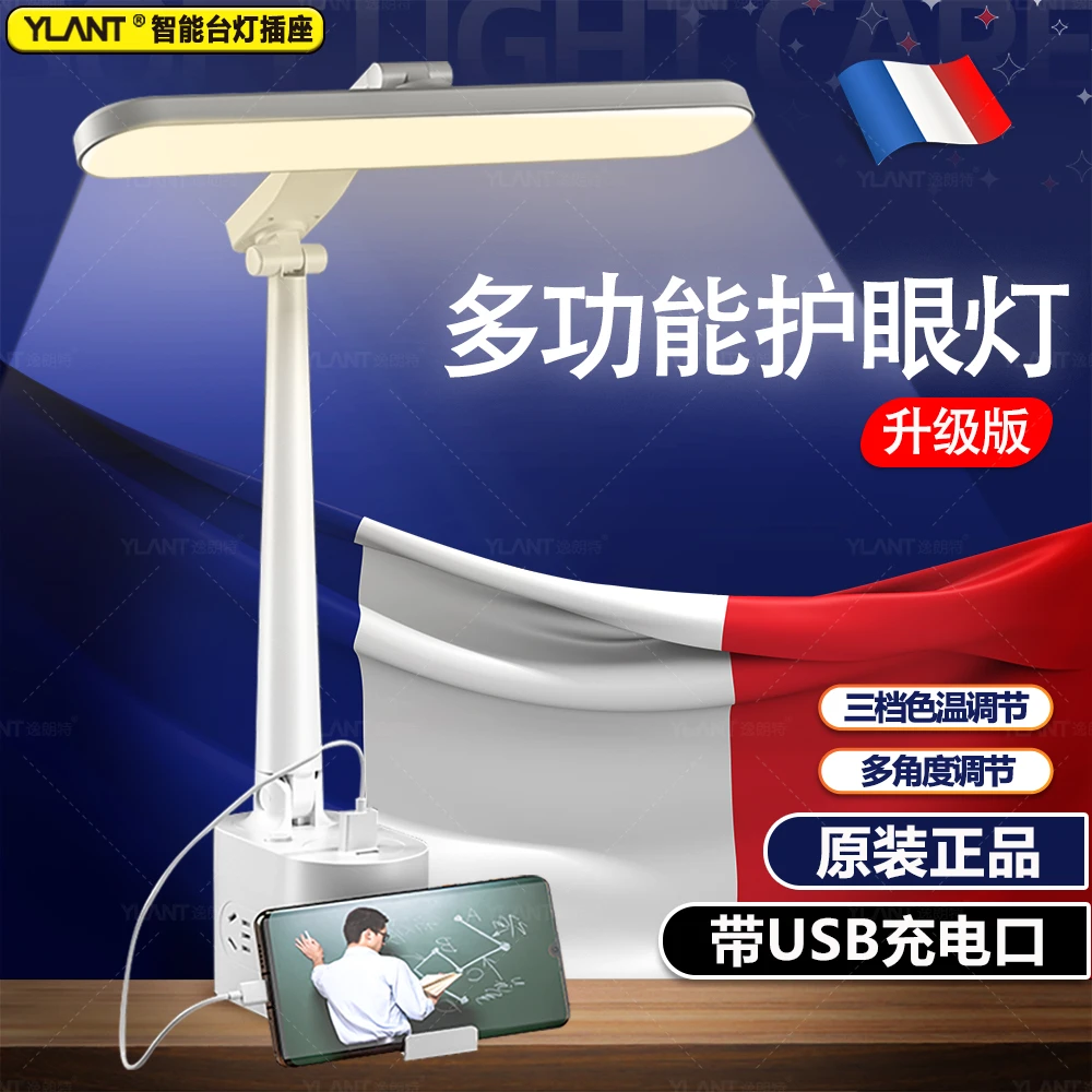 【多SKU】多功能护眼灯插座学生宿舍学习办工阅读台灯USB充电口