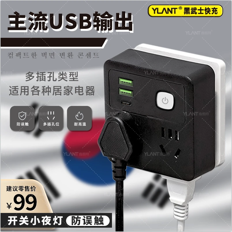 【韩系Ylant臻品】USB充电插座转换器插排多功能孔位面板办公家用