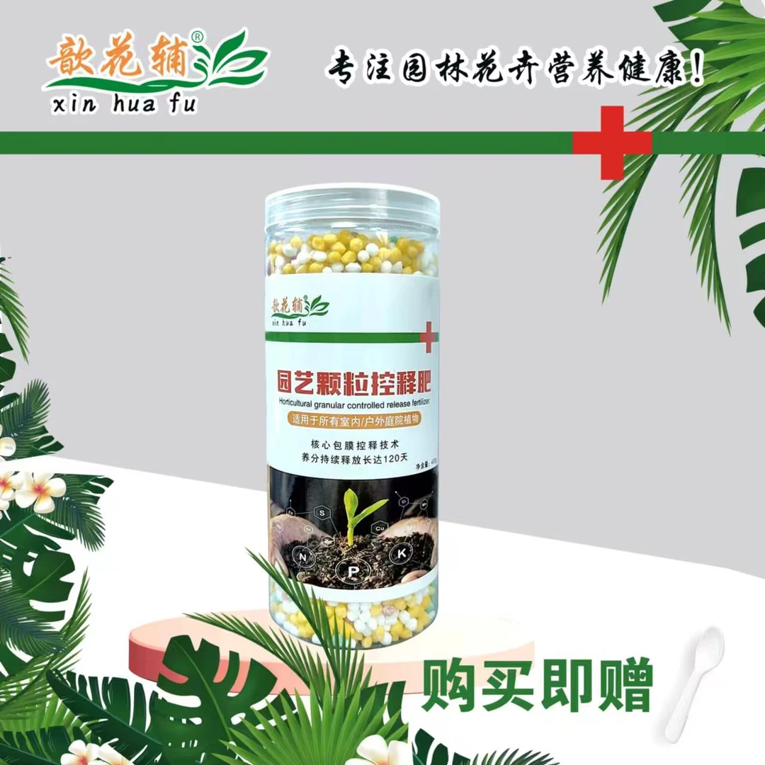 园艺颗粒控释肥 花卉植通用肥 养分持续释放长达120天