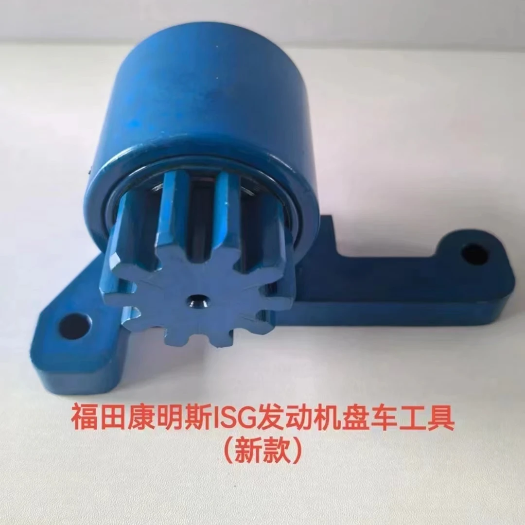 福康ISG 盘车工具