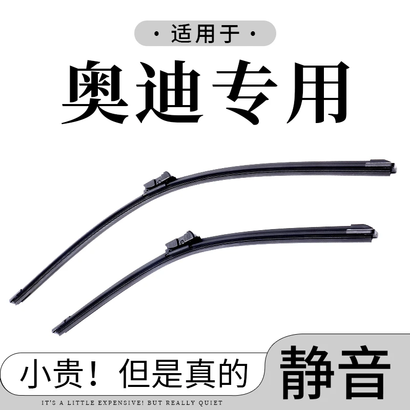 【奥迪专拍】A4L雨刮器Q5原装A1/A3/A5/A6L/A7/A8LQ3/Q7/Q2雨刷片