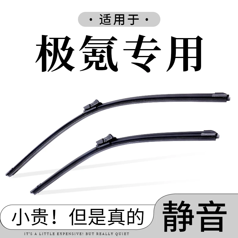 【极氪专拍】沃群001雨刮器ZEEKR原厂009X汽车专用静音胶条雨刷片