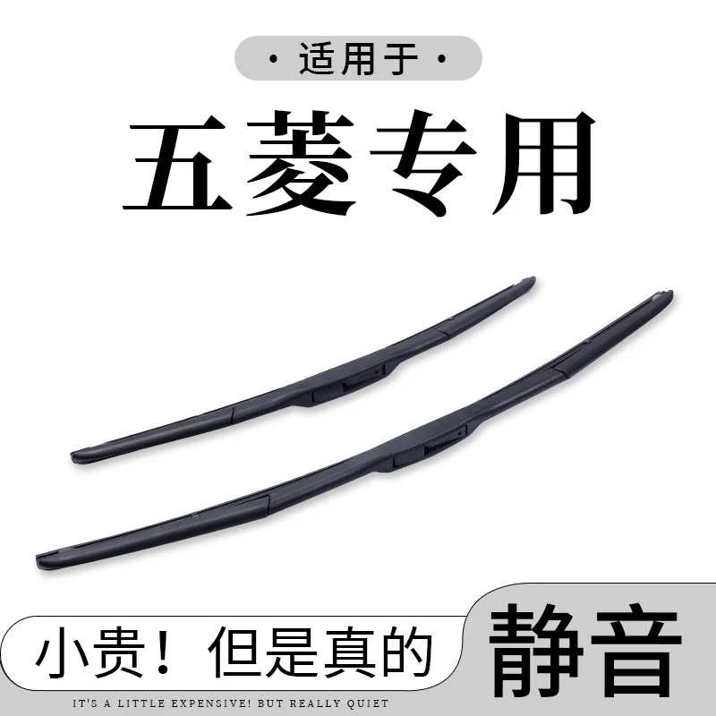 【五菱专拍】沃群五菱宏光s雨刮器V/S1S2/S3小卡货车无骨原装雨刷片