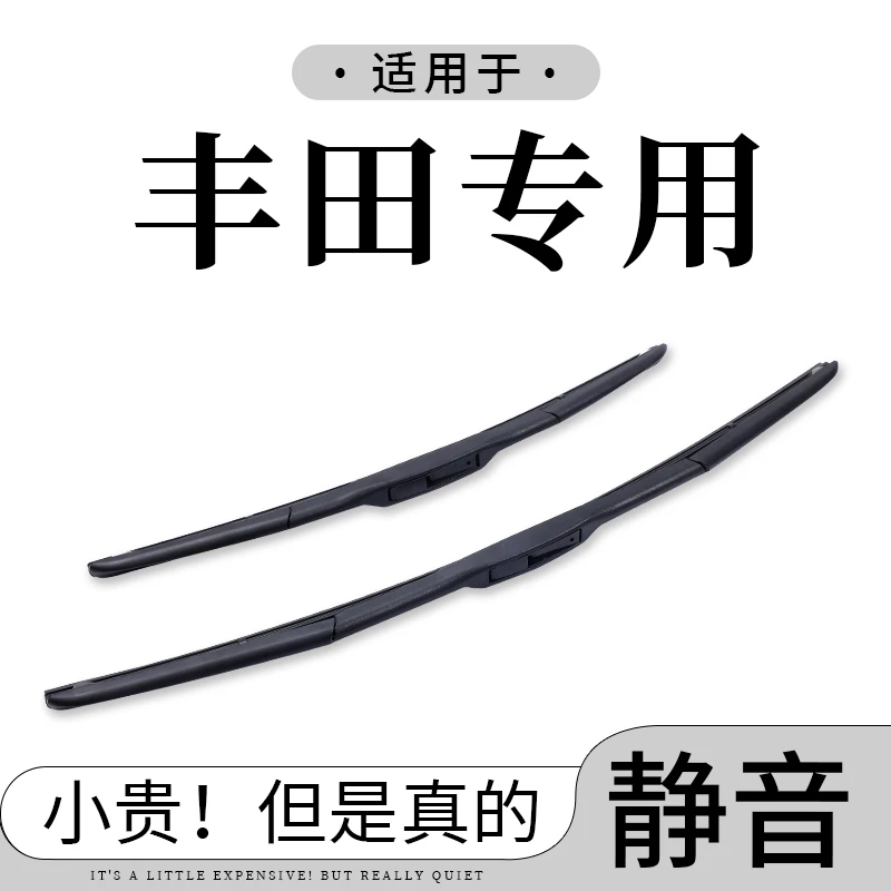 【丰田专拍】沃群卡罗拉雨刮器致炫雷凌花冠RAV4凯美瑞威驰雨刷片