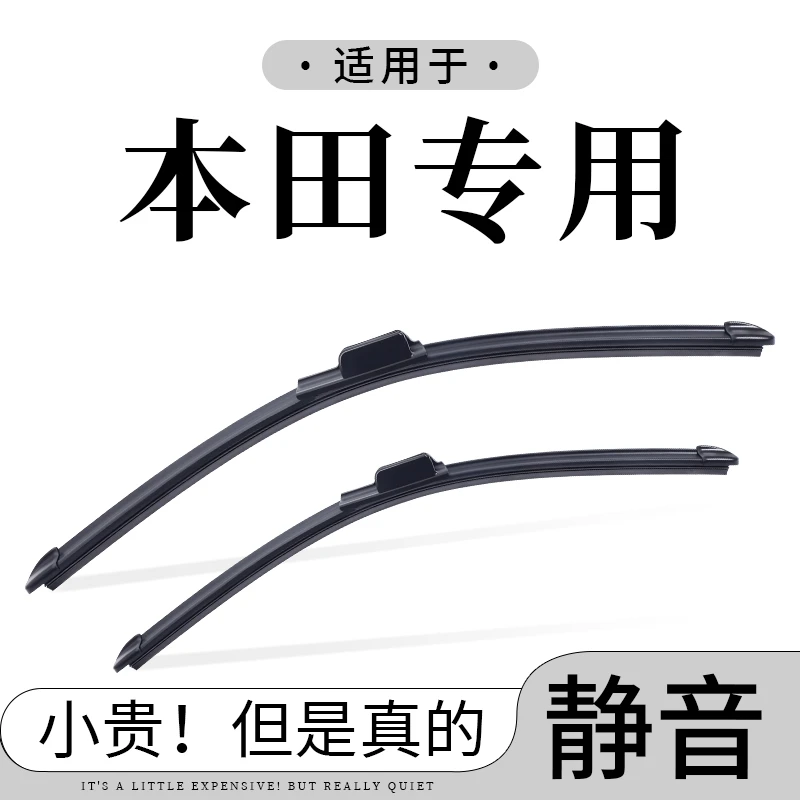 【本田专拍】沃群雅阁雨刮器CRV飞度XRV缤智十代思域奥德赛凌派雨刷