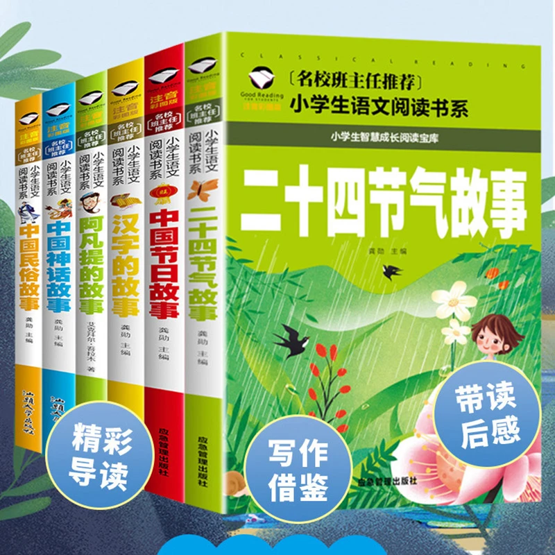 1-3年级国学启蒙6册 中国神话节日民俗二十四节气阿凡提汉字故事