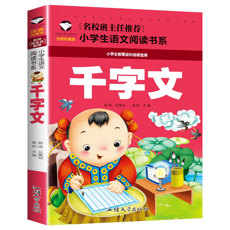 千字文 小学生课外阅读书籍 1-3年级国学早教启蒙 6-9岁儿童书籍