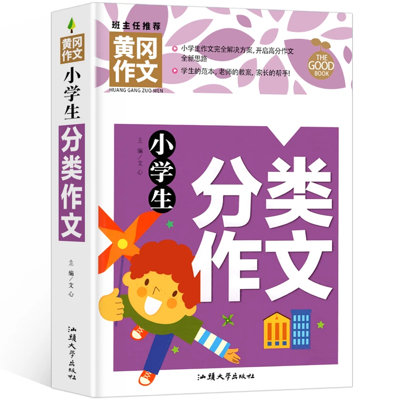 小学生分类作文 课外阅读书籍 3-6年级作文书 作文写作技巧书本