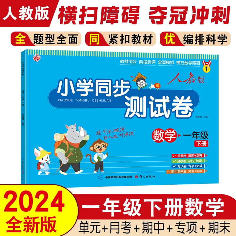 小学同步测试卷 数学一年级下册 人教版教材单元专项训练期末冲刺
