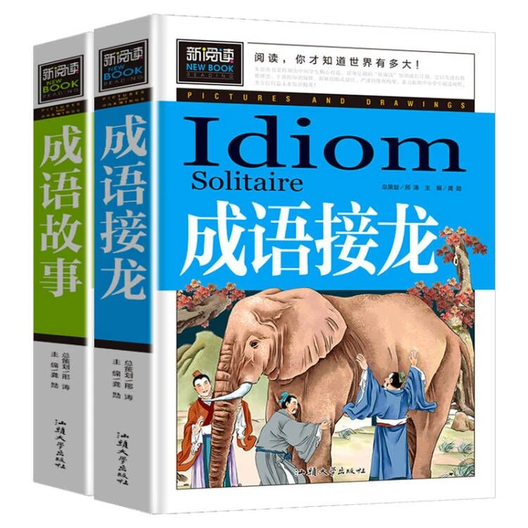 成语故事 成语接龙 3-9年级中小学生课外阅读书籍 国学启蒙读物