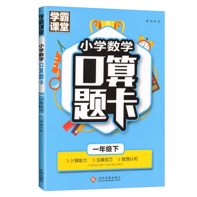 小学数学口算题卡 1年级下册同步练习册 数学思维训练方法 人教版
